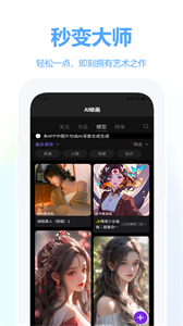 二次元AI繪畫神器截圖