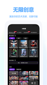 二次元AI繪畫神器截圖