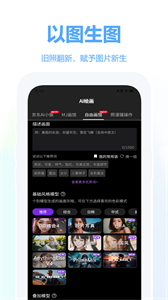 二次元AI繪畫神器截圖