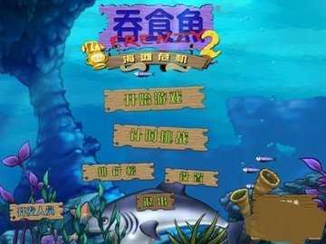 吞食魚(yú)2