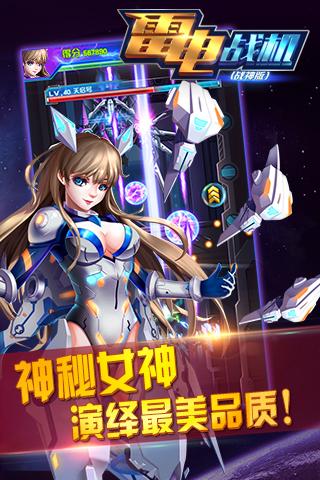 雷電戰(zhàn)機戰(zhàn)神版手游