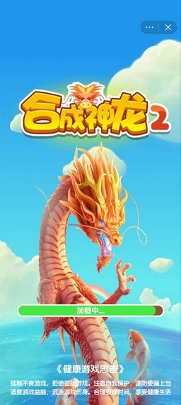 合成神龍2