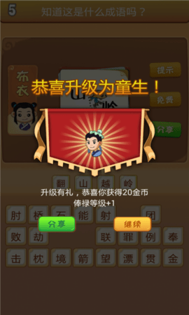 看圖猜成語3