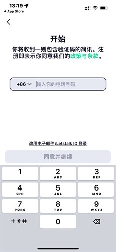letstalk蘋(píng)果版