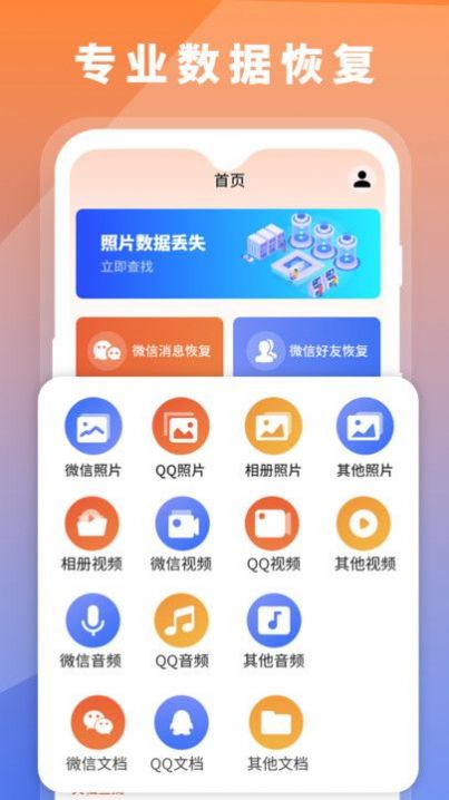 微信數(shù)據(jù)恢復(fù)大師