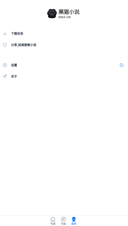 黑貓小說免費閱讀截圖