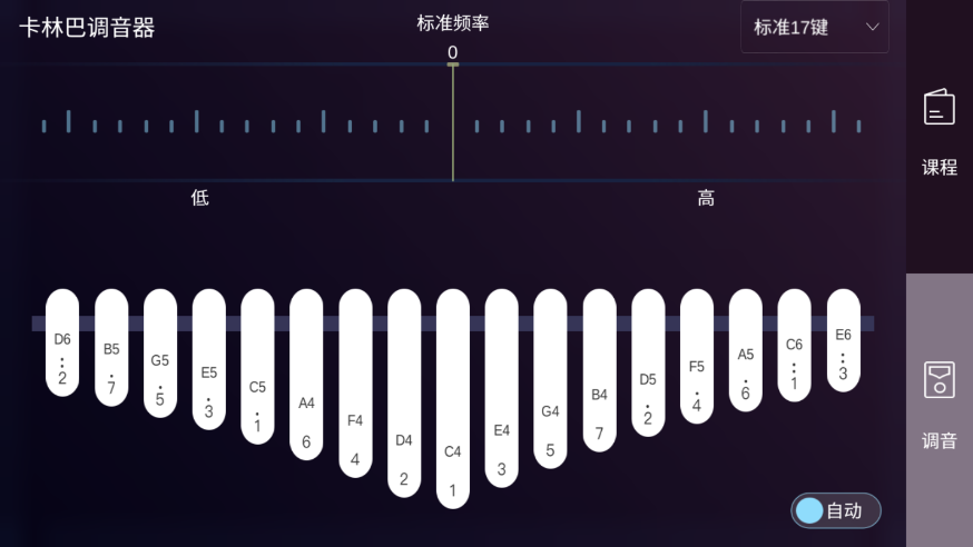 卡林巴拇指琴調(diào)音器截圖
