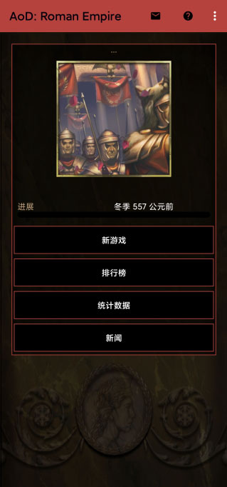 王朝時代羅馬帝國