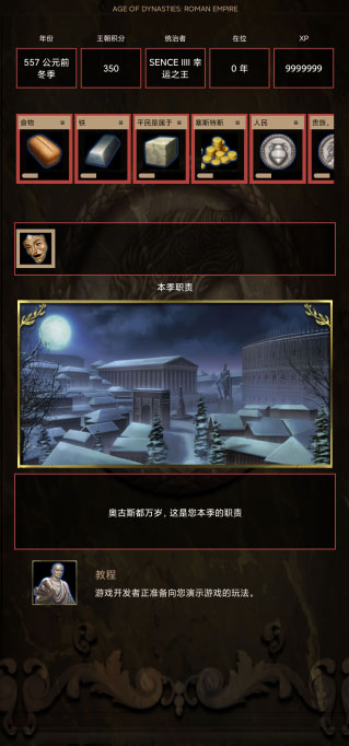 王朝時代羅馬帝國