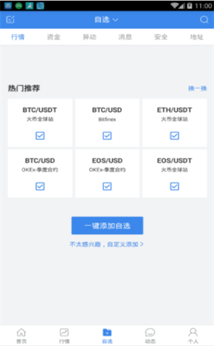 aicoin安卓版截圖