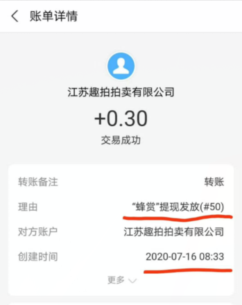 蜂賞截圖