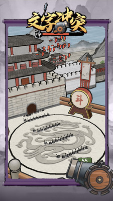 文字沖突手游