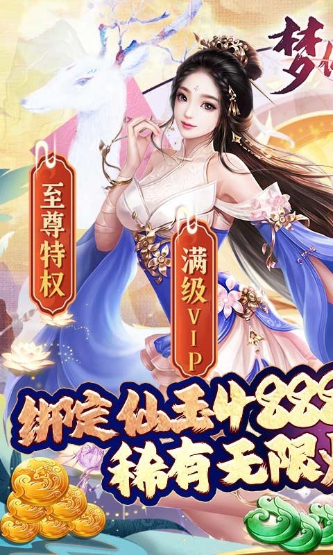夢(mèng)仙靈手游