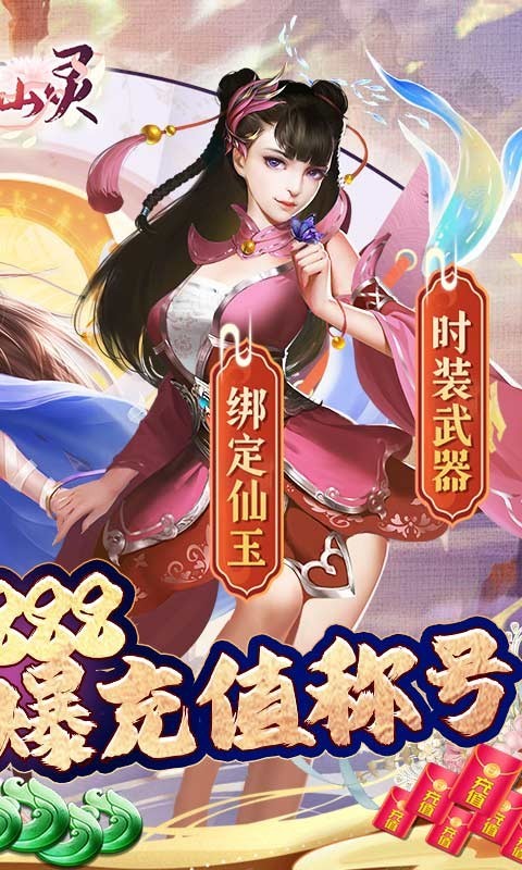 夢(mèng)仙靈手游