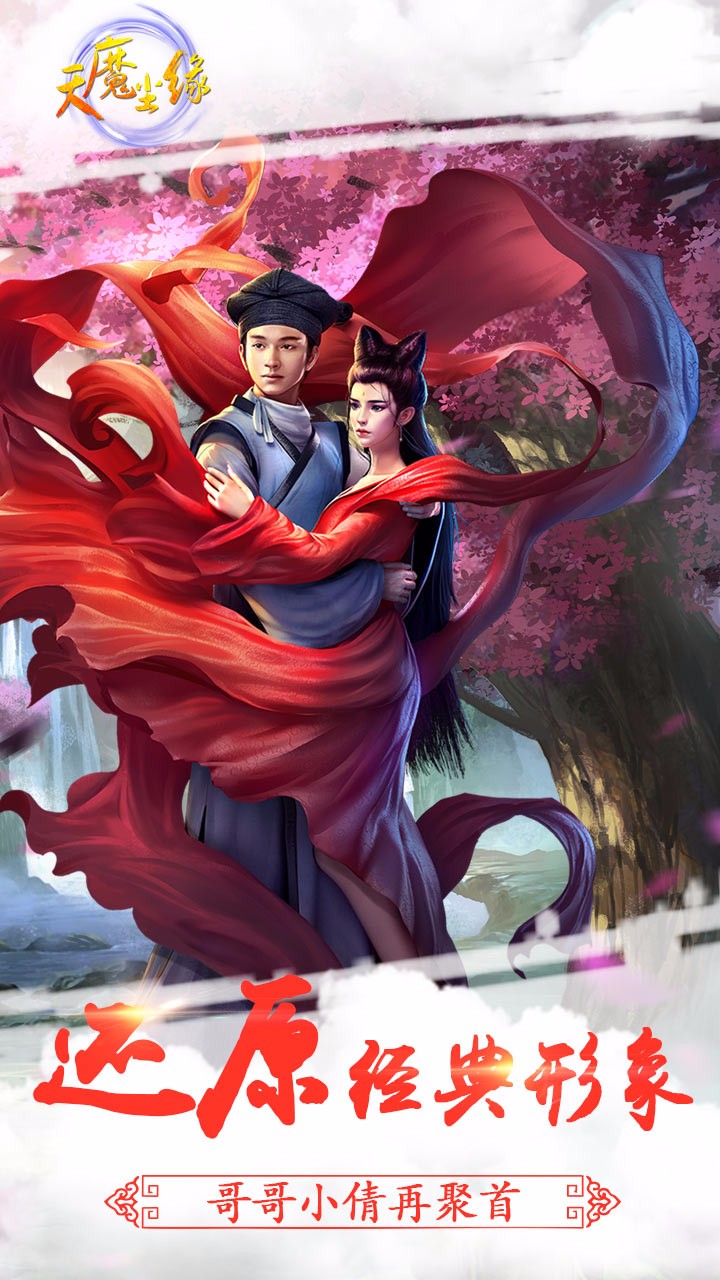 天魔塵緣果盤版