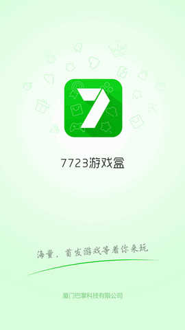 七七二三游戏盒子苹果ios版