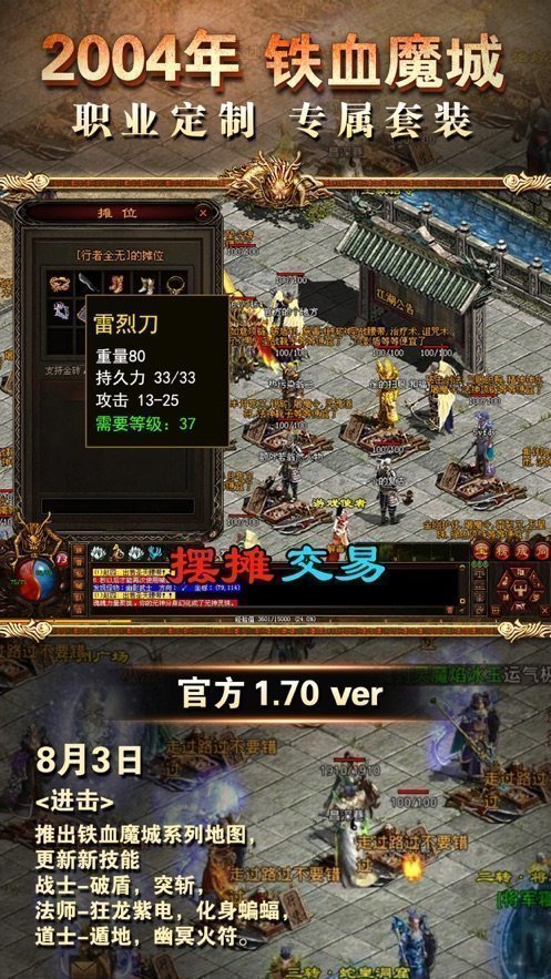 盛大傳奇社會(huì)版