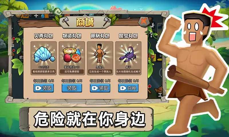 原始小人族免廣告版
