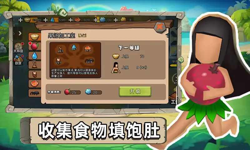 原始小人族免廣告版