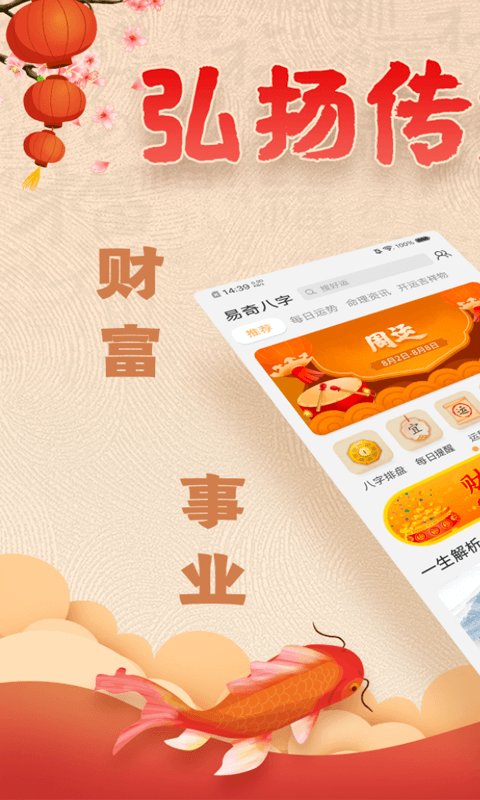 易奇八字截圖