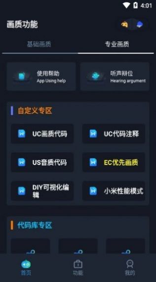 畫質(zhì)BOX準(zhǔn)星助手