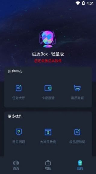 畫質(zhì)BOX準(zhǔn)星助手截圖