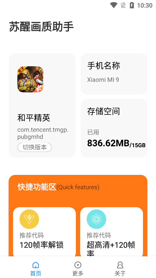 papapet畫(huà)質(zhì)助手