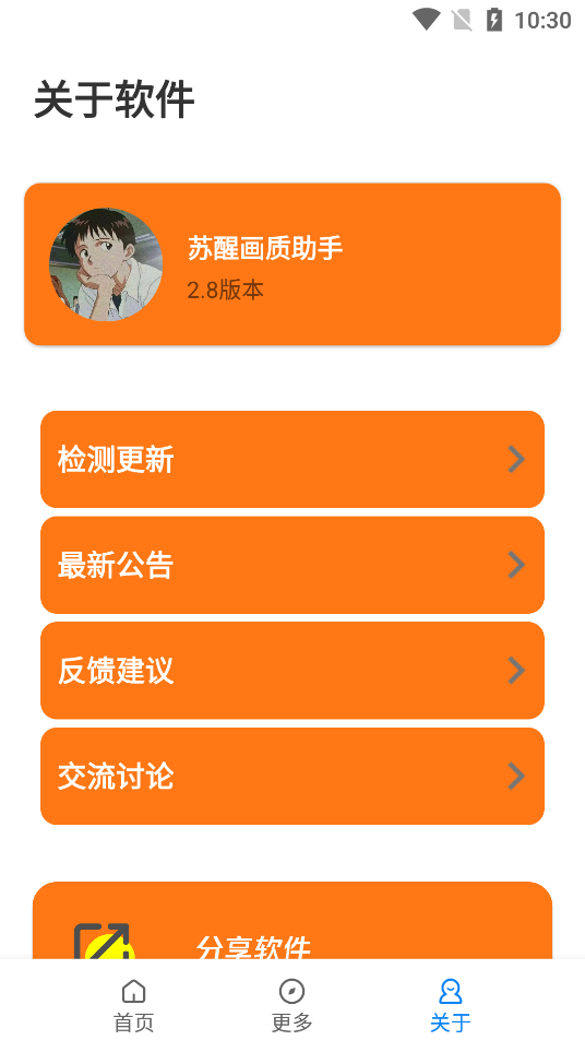 papapet畫(huà)質(zhì)助手截圖