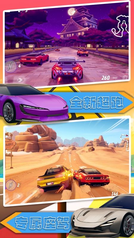 汽車極速大賽
