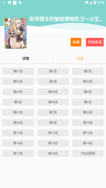 漫悠悠免費(fèi)版截圖