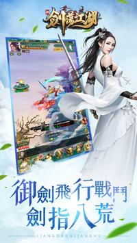 新劍蕩江湖安卓版