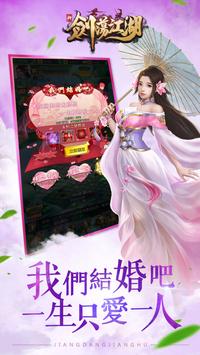 新劍蕩江湖安卓版
