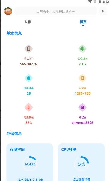 比例助手正版截圖