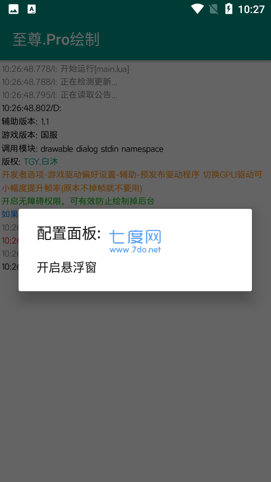 逃跑吧少年秒開鎖掛截圖