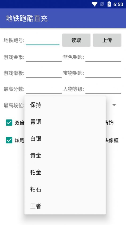 地鐵跑酷刷東西軟件截圖