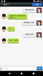 聊天男友