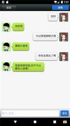 聊天男友截圖