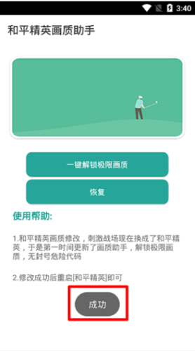 威神畫(huà)質(zhì)助手