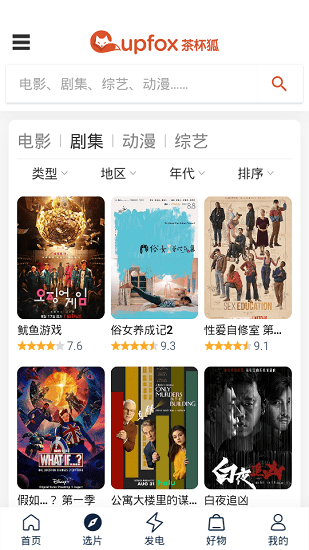 茶杯狐截圖