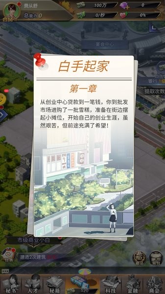 我要當(dāng)首富2鉆石修改器