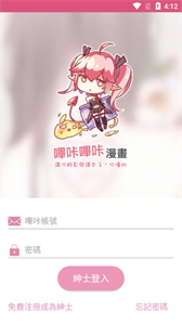 嗶咔漫畫粉色版本截圖