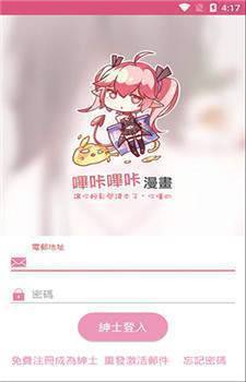 嗶咔漫畫粉色版本
