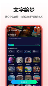 神采畫師AI繪畫軟件截圖
