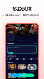 神采畫師AI繪畫軟件截圖