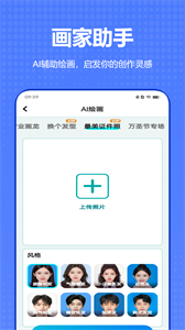智能绘画专业版截图