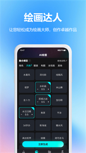 AI藝術(shù)家手機版截圖