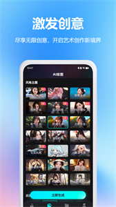 AI藝術(shù)家手機版截圖