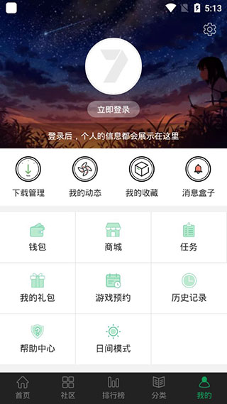 7723游戲盒舊版本截圖