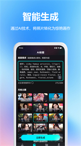 AI藝術(shù)家安卓版截圖