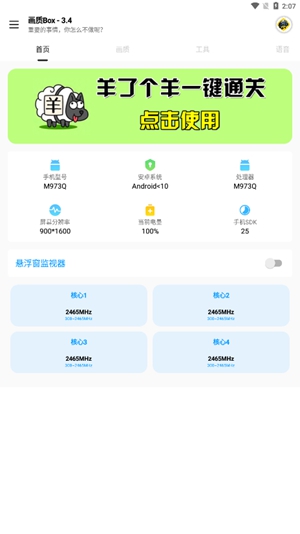 畫質(zhì)Box
